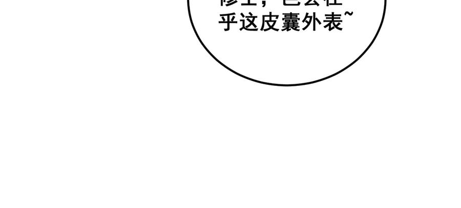 第53话 许黑筑基大失败？ 第60页