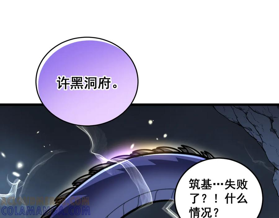 第53话 许黑筑基大失败？ 第61页