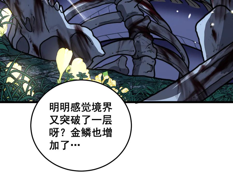 第53话 许黑筑基大失败？ 第63页