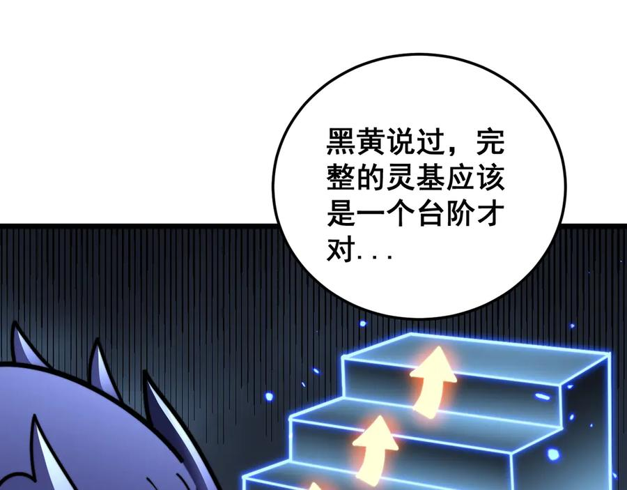 第53话 许黑筑基大失败？ 第64页