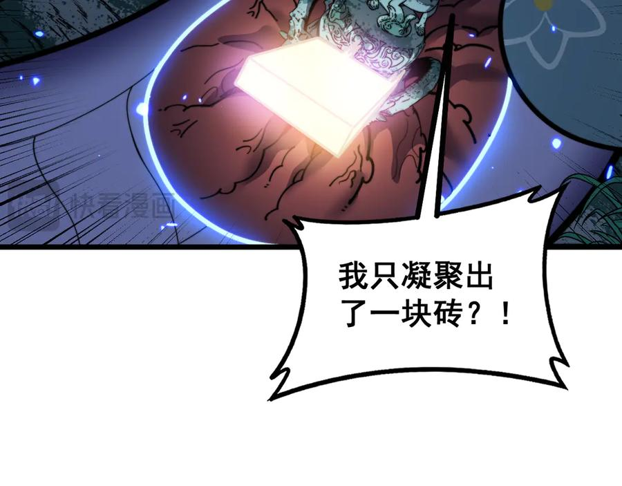 第53话 许黑筑基大失败？ 第66页