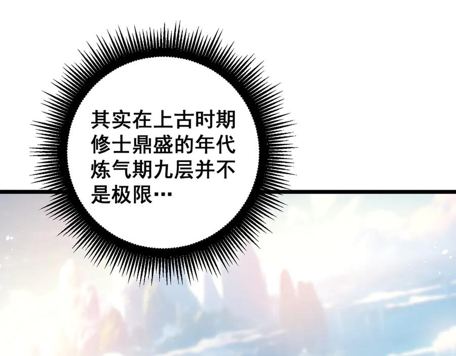 第53话 许黑筑基大失败？ 第67页