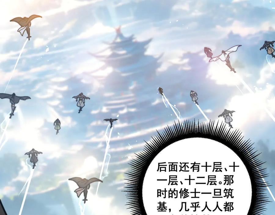 第53话 许黑筑基大失败？ 第68页
