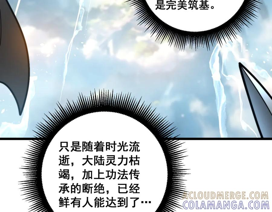 第53话 许黑筑基大失败？ 第69页