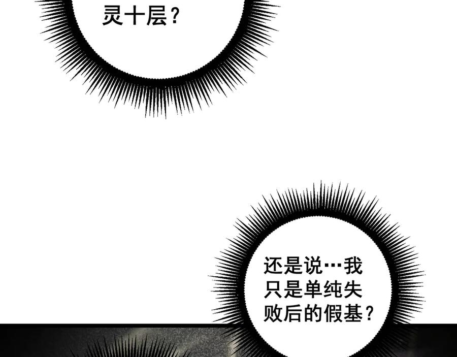 第53话 许黑筑基大失败？ 第72页