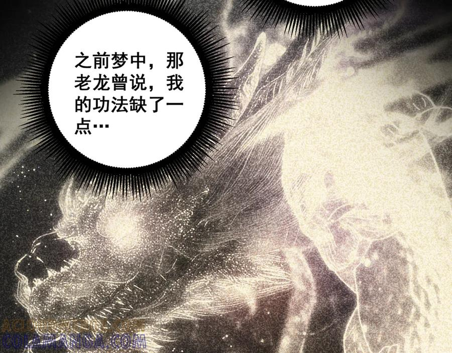 第53话 许黑筑基大失败？ 第73页
