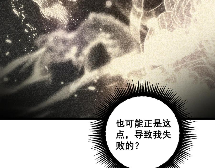 第53话 许黑筑基大失败？ 第74页