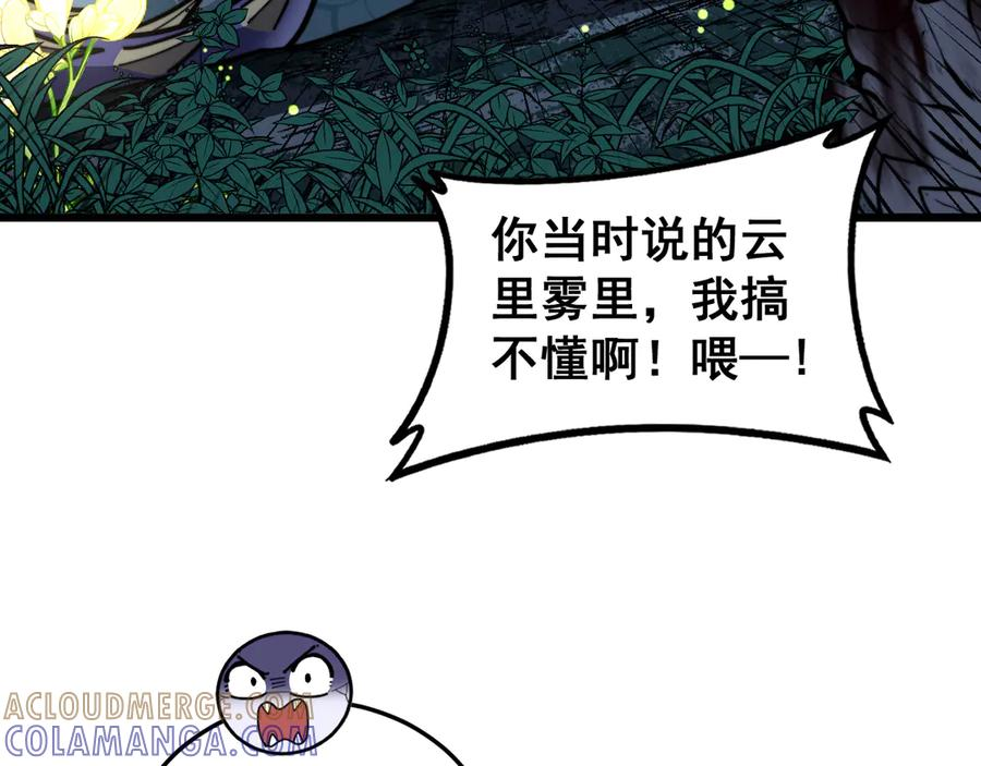第53话 许黑筑基大失败？ 第77页
