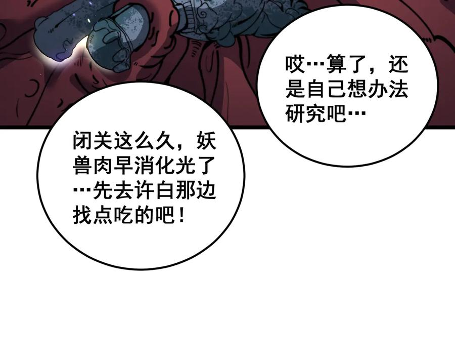 第53话 许黑筑基大失败？ 第79页