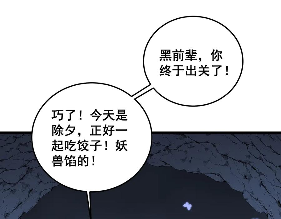 第53话 许黑筑基大失败？ 第80页