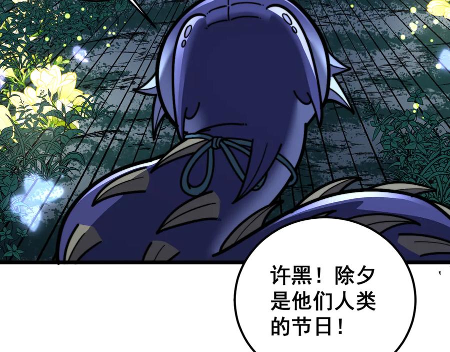 第53话 许黑筑基大失败？ 第82页