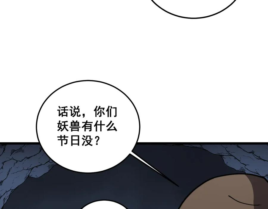 第53话 许黑筑基大失败？ 第83页