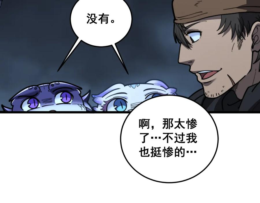 第53话 许黑筑基大失败？ 第84页