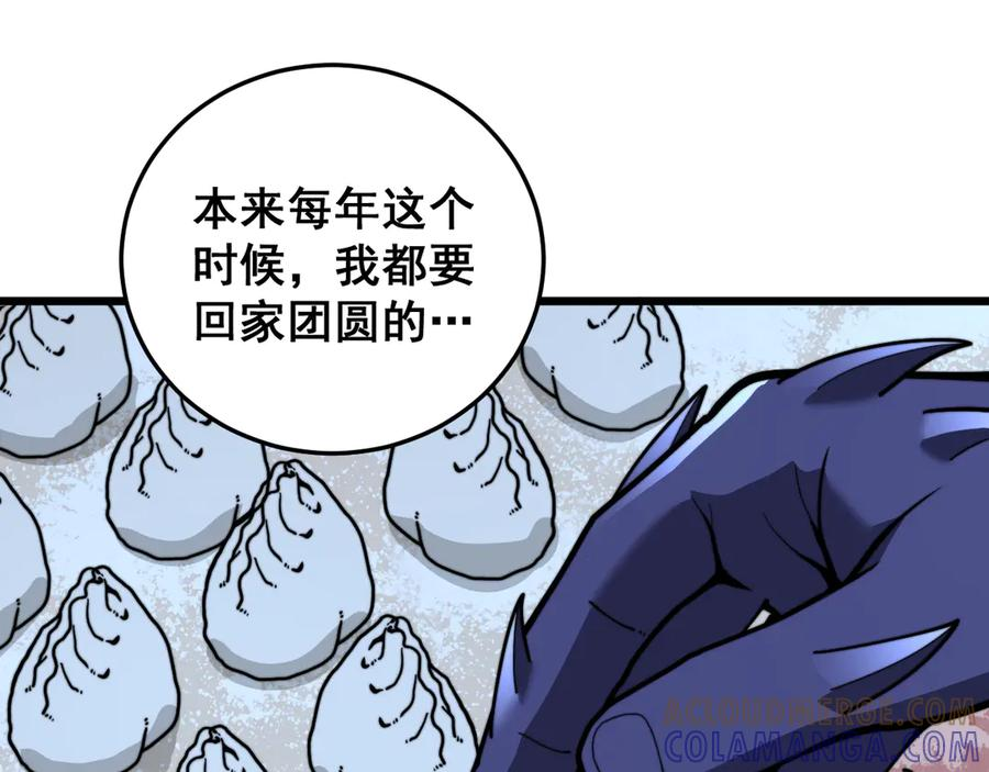 第53话 许黑筑基大失败？ 第85页