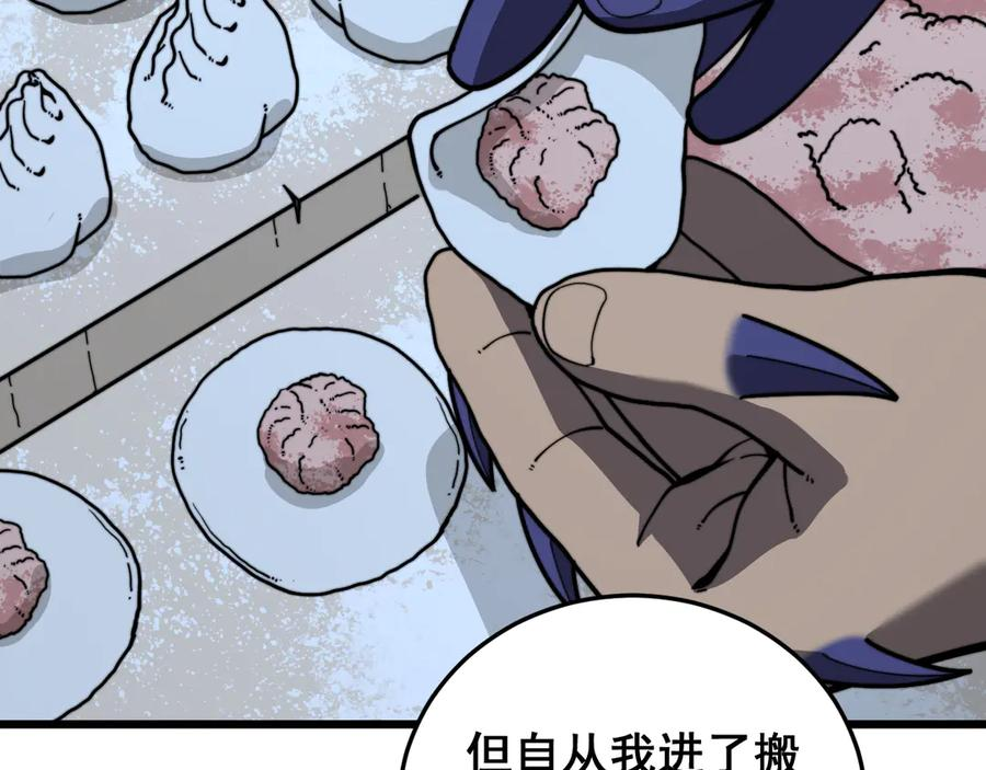 第53话 许黑筑基大失败？ 第86页