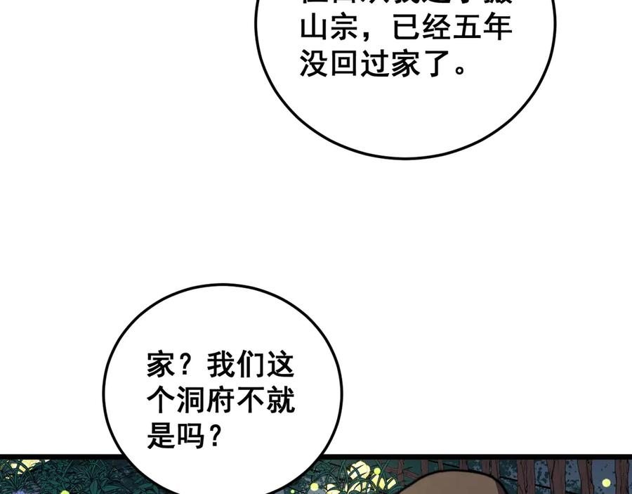 第53话 许黑筑基大失败？ 第87页