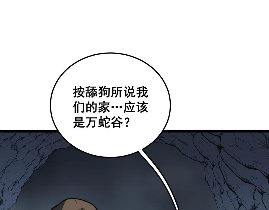 第53话 许黑筑基大失败？ 第90页
