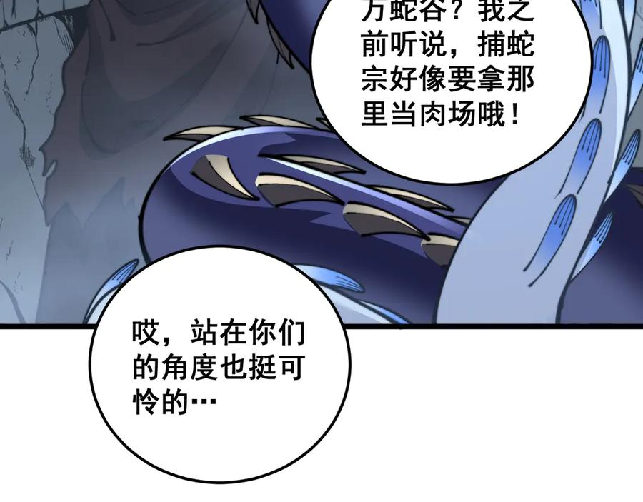 第53话 许黑筑基大失败？ 第92页