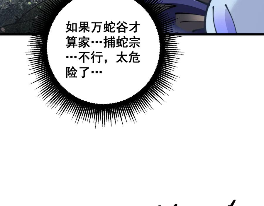 第53话 许黑筑基大失败？ 第95页