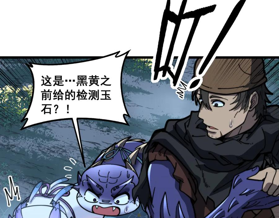 第53话 许黑筑基大失败？ 第96页