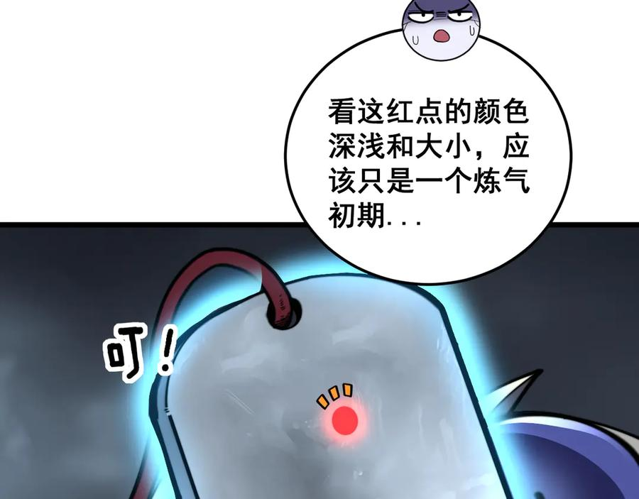 第53话 许黑筑基大失败？ 第98页