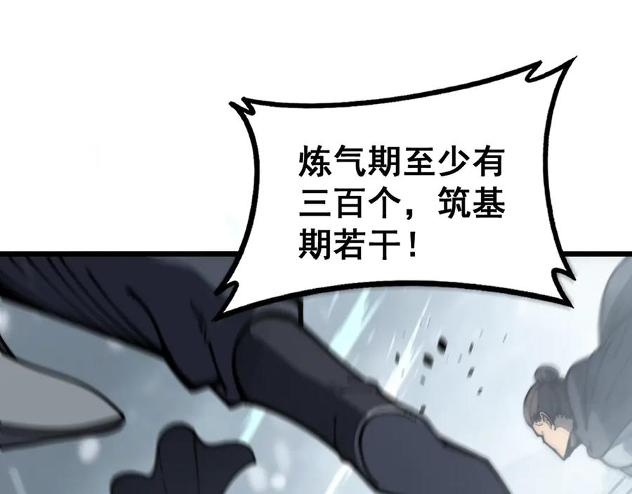 第53话 许黑筑基大失败？ 第103页