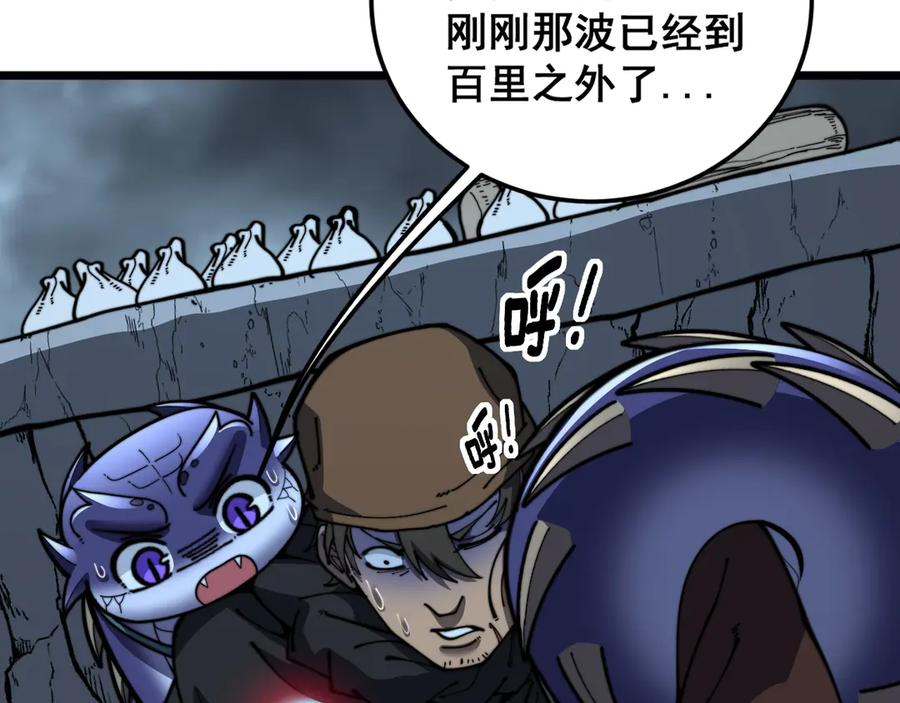第53话 许黑筑基大失败？ 第110页
