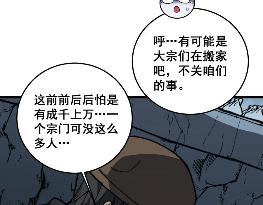 第53话 许黑筑基大失败？ 第112页