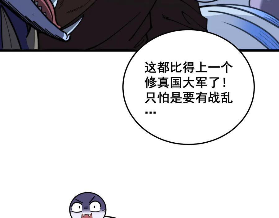 第53话 许黑筑基大失败？ 第114页