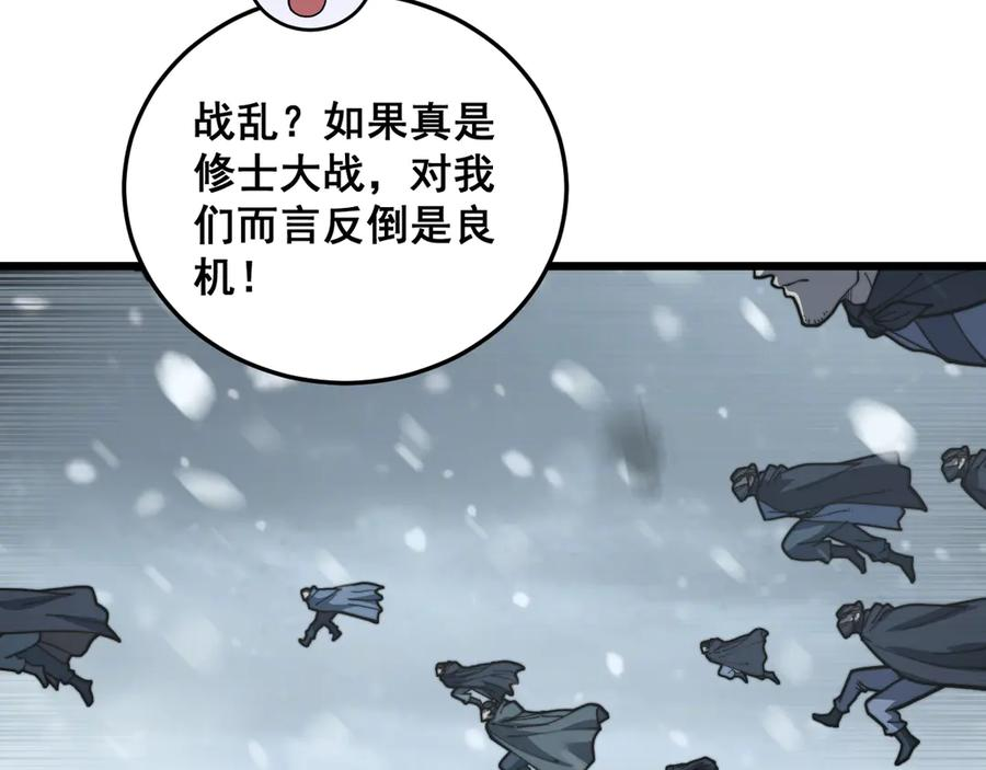 第53话 许黑筑基大失败？ 第115页