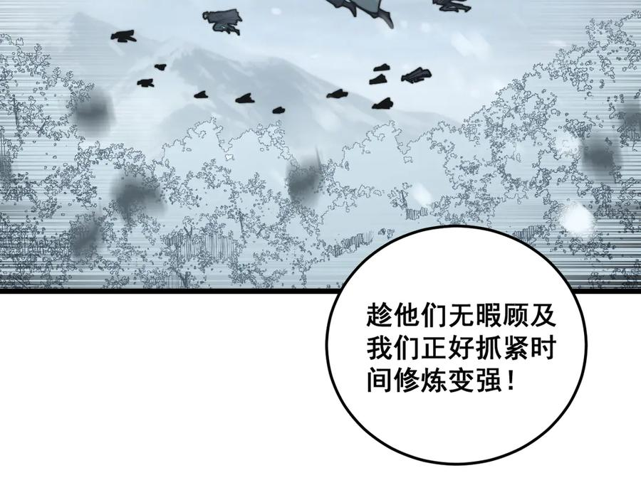 第53话 许黑筑基大失败？ 第116页