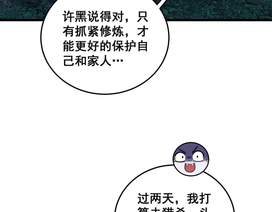 第53话 许黑筑基大失败？ 第119页
