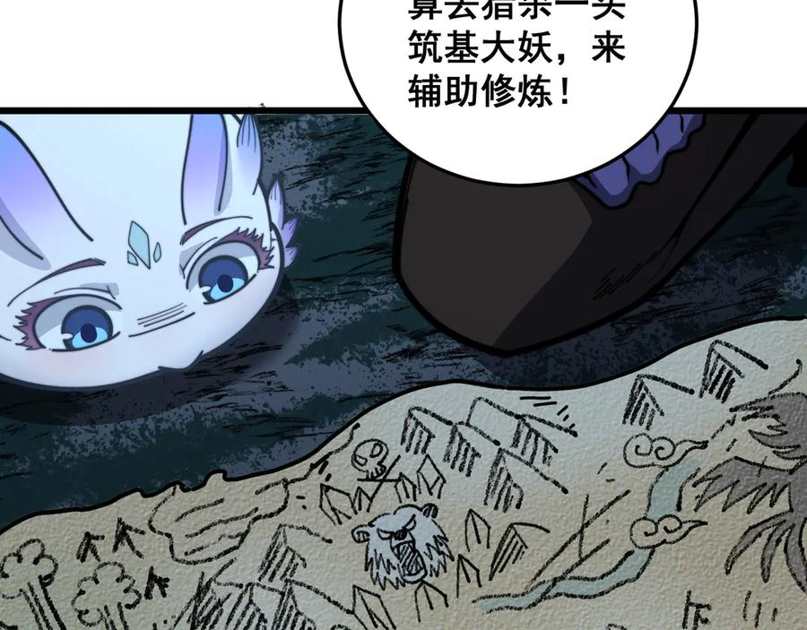 第53话 许黑筑基大失败？ 第120页