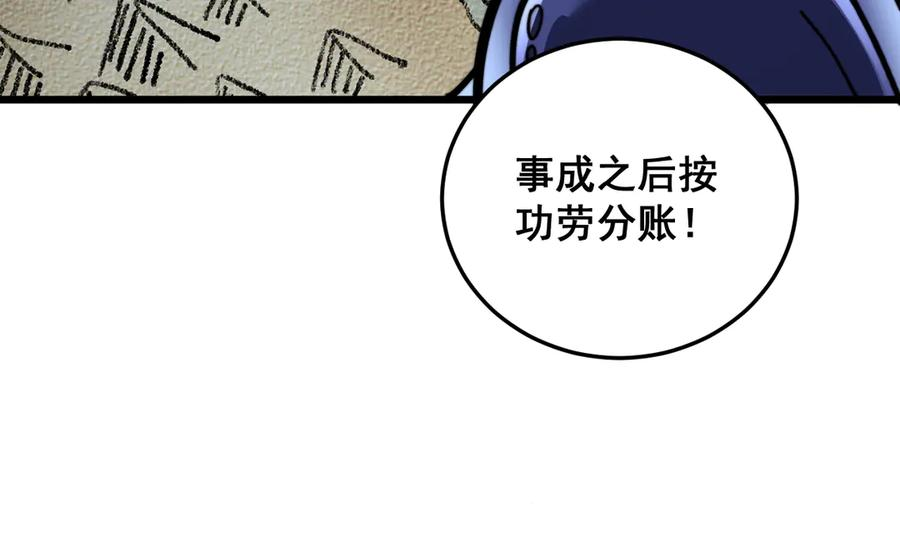 第53话 许黑筑基大失败？ 第122页