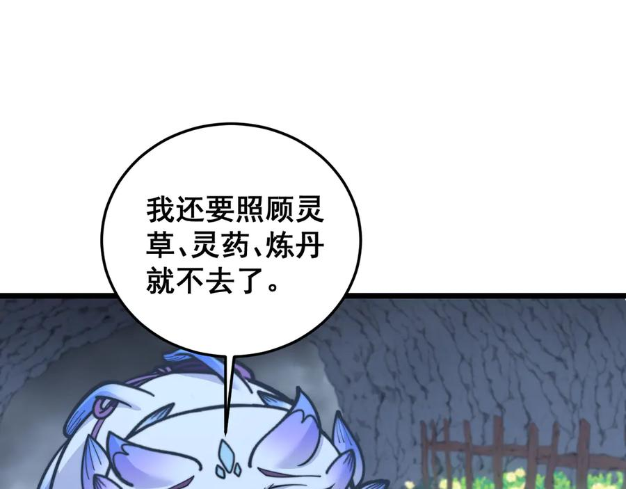第53话 许黑筑基大失败？ 第123页