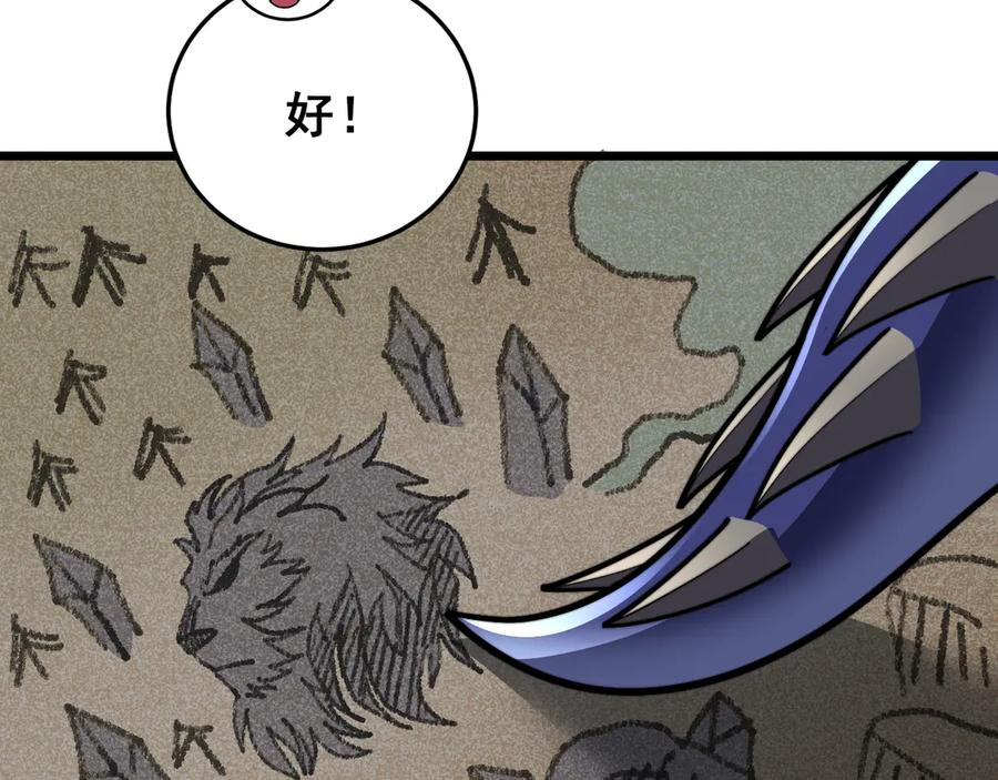 第53话 许黑筑基大失败？ 第126页