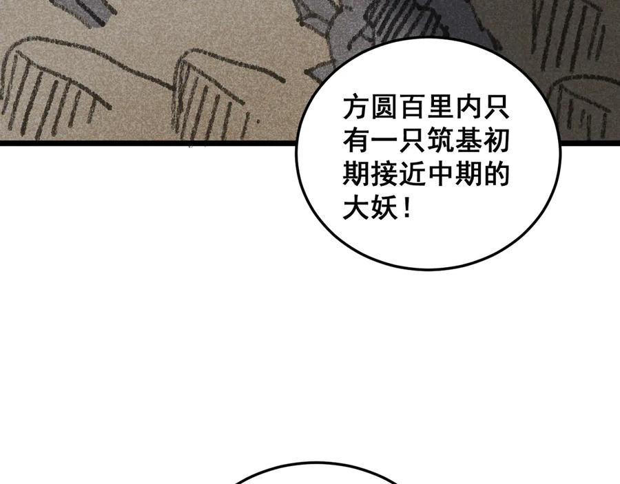 第53话 许黑筑基大失败？ 第127页
