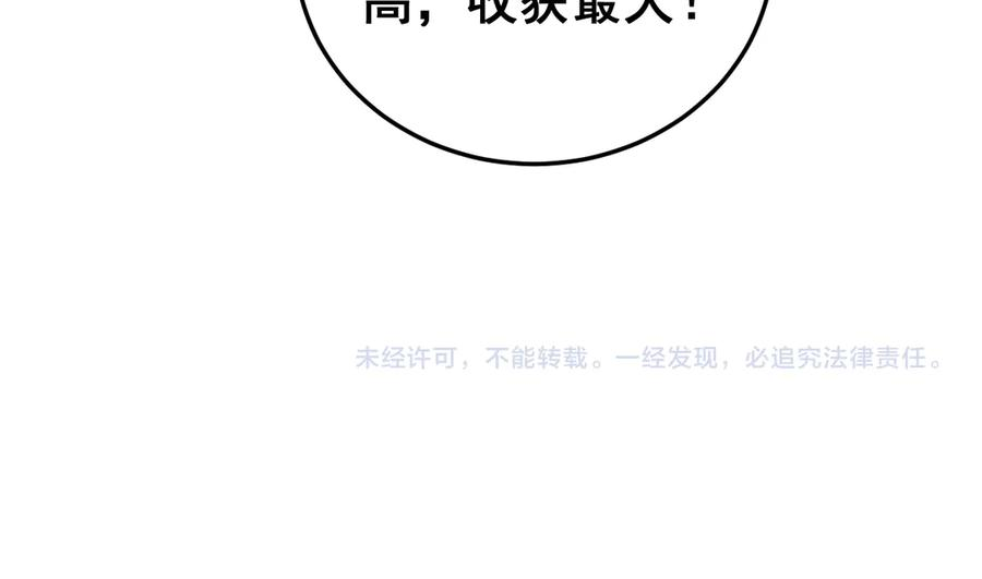 第53话 许黑筑基大失败？ 第131页