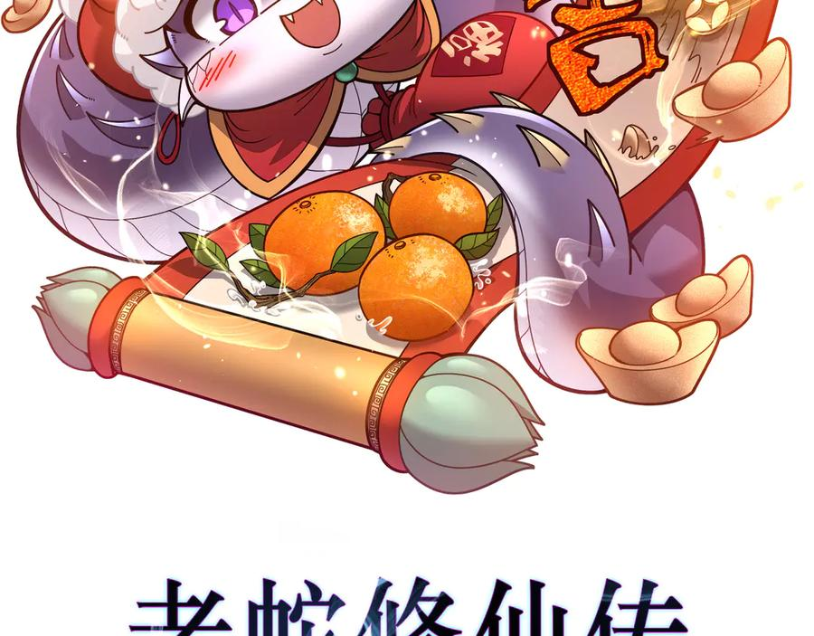 第54话 许黑巧遇入侵者 第2页