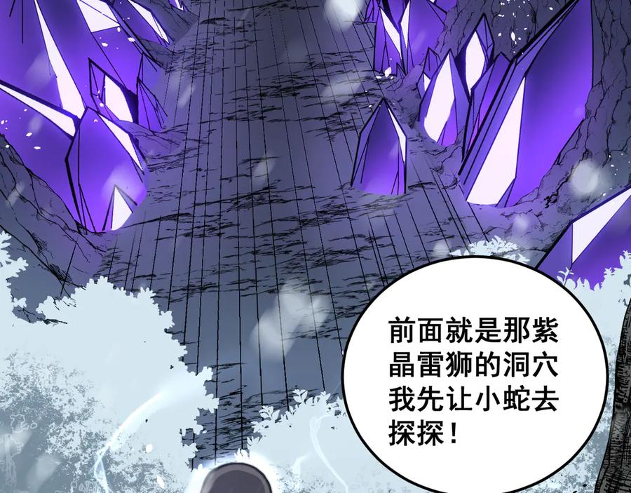第54话 许黑巧遇入侵者 第6页