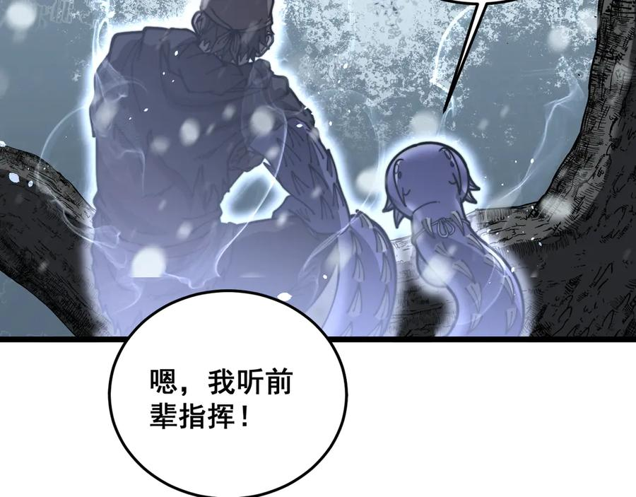 第54话 许黑巧遇入侵者 第7页