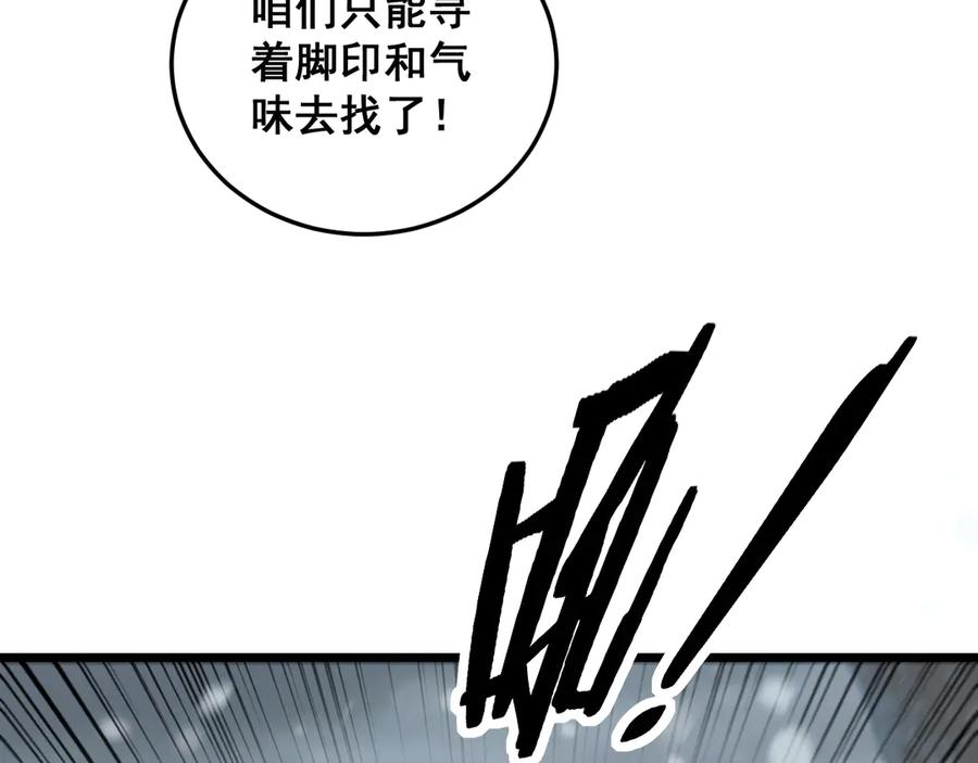 第54话 许黑巧遇入侵者 第12页