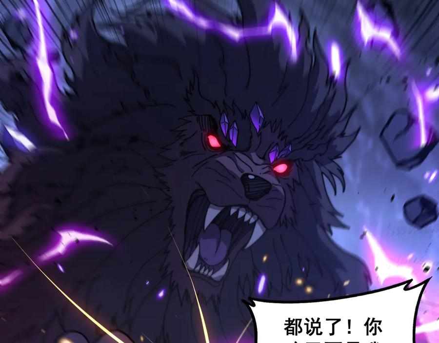 第54话 许黑巧遇入侵者 第18页