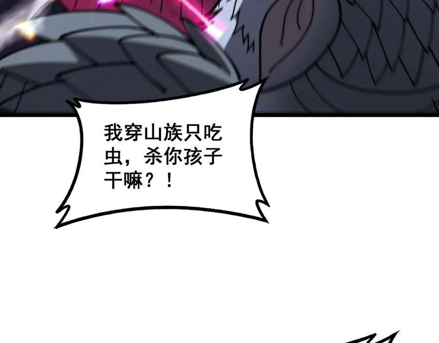 第54话 许黑巧遇入侵者 第20页