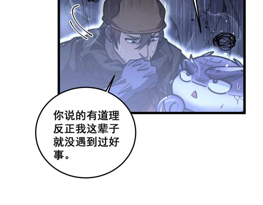 第54话 许黑巧遇入侵者 第26页