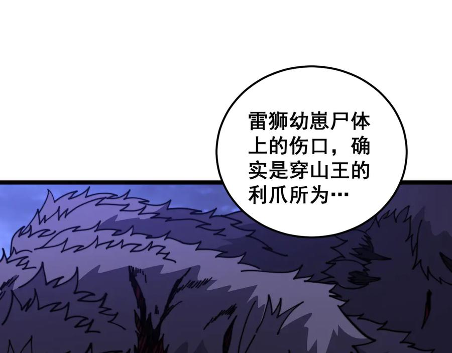第54话 许黑巧遇入侵者 第27页