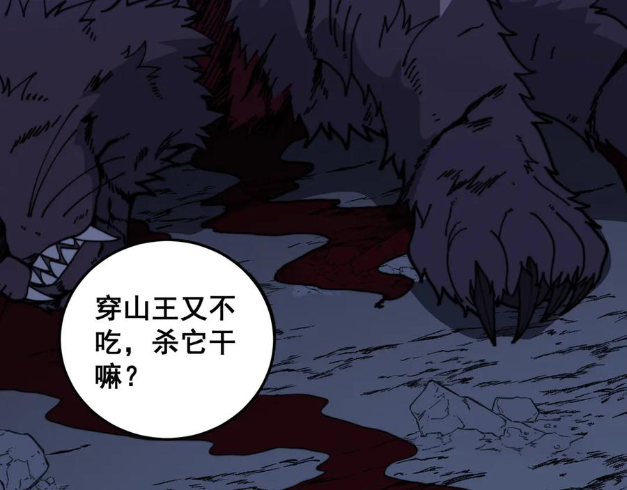第54话 许黑巧遇入侵者 第28页