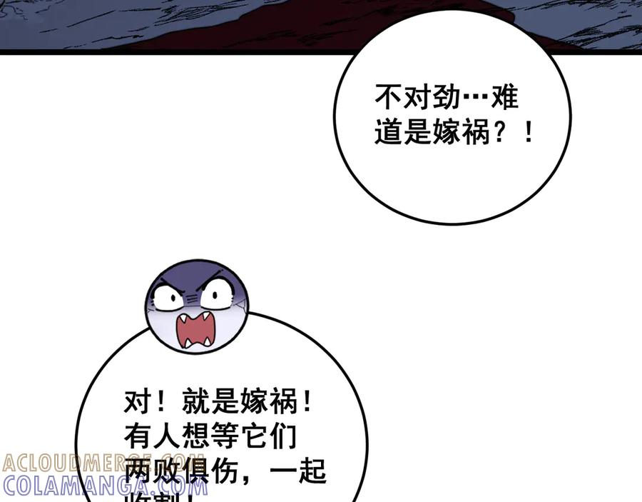 第54话 许黑巧遇入侵者 第29页