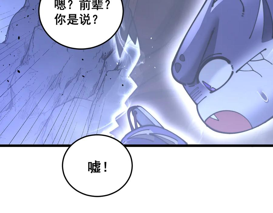 第54话 许黑巧遇入侵者 第31页