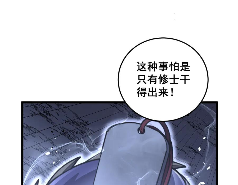 第54话 许黑巧遇入侵者 第32页